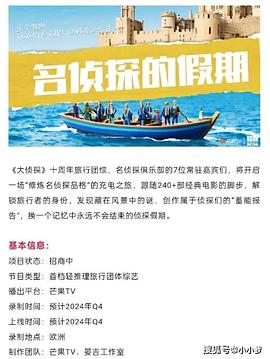 名侦探的假期第20250115期