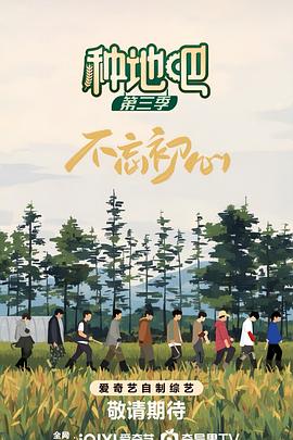 种地吧3第20250606期上