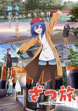 杂旅-That’s Journey-第08集