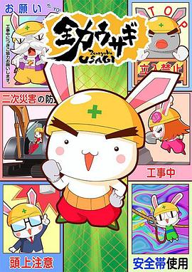 全力兔子第二季第10集