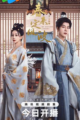 春来定风波第22集