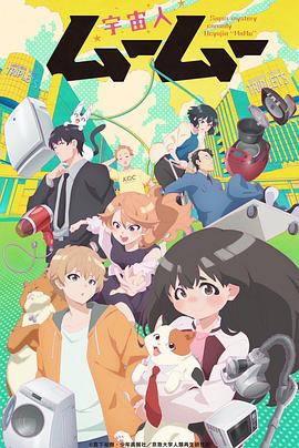 外星人沐沐第17集