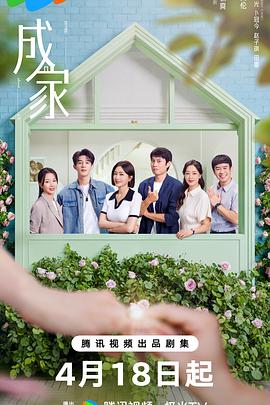 成家2025第13集
