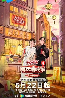 朋友请吃饭第三季第20250801期