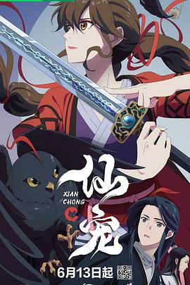 仙宠第11集