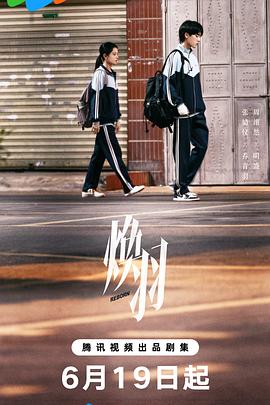 焕羽第14集