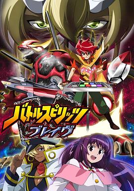 战斗之魂Brave第13集