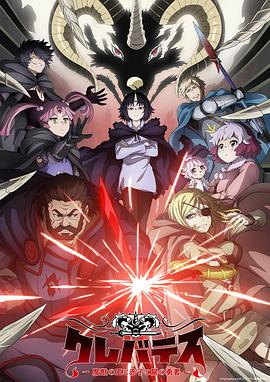 克雷瓦提斯-魔兽之王与婴儿与尸之勇者-第12集