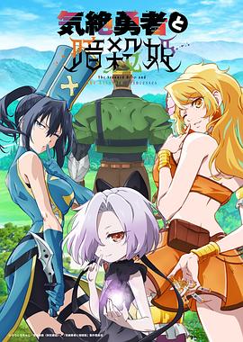 失神勇者与暗杀公主第06集
