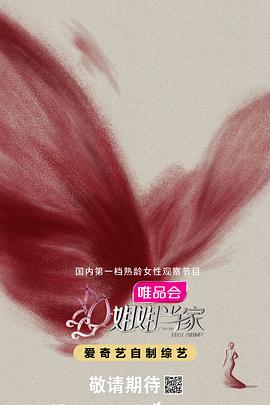 姐姐当家第20250816期上