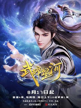 武碎星河第42集