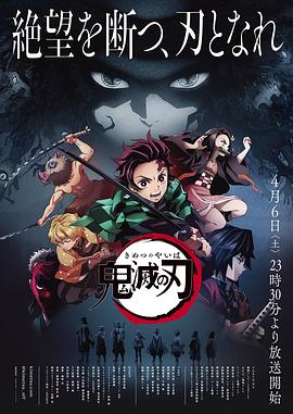 鬼灭之刃国语第11集