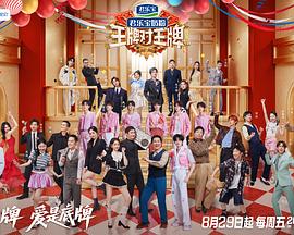 王牌对王牌第九季第20250912期