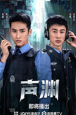 声渊第24集完结(大结局)
