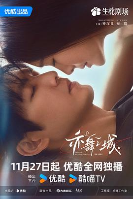 亦舞之城第01集
