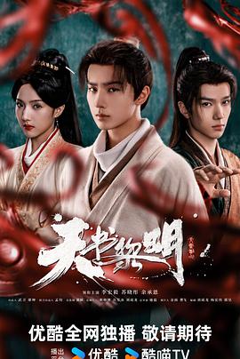 天书黎明第29集