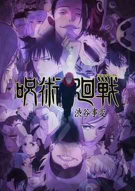 咒术回战第二季粤语第02集