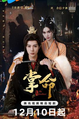 掌命第17集