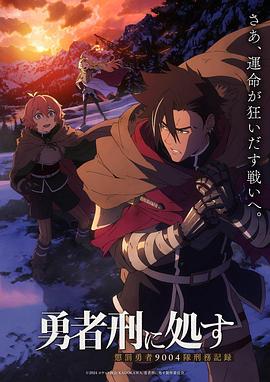 勇者处刑第07集