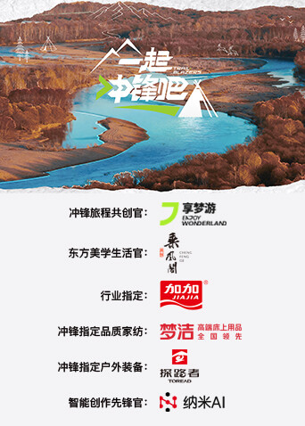一起冲锋吧第20260127期