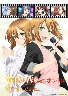 有栖川炼其实是女生对吧第01集