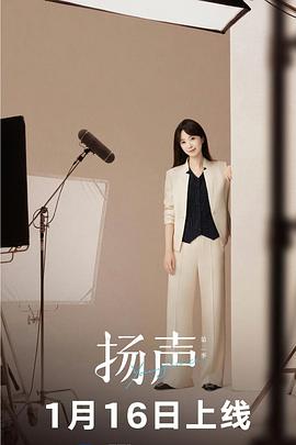 扬声第二季第05集