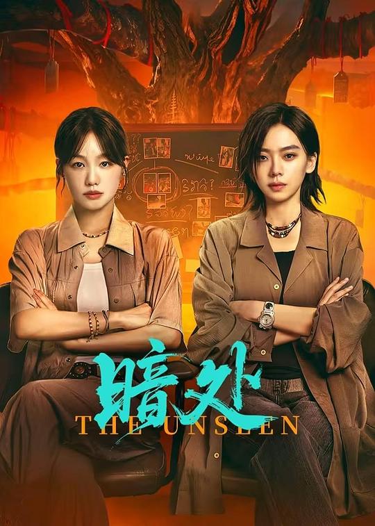 暗处第09集