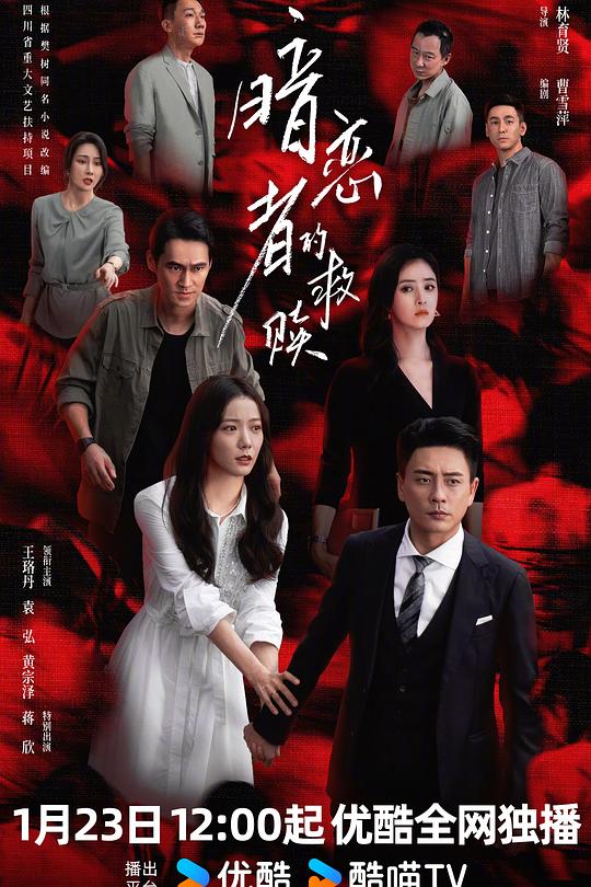 暗恋者的救赎第1集
