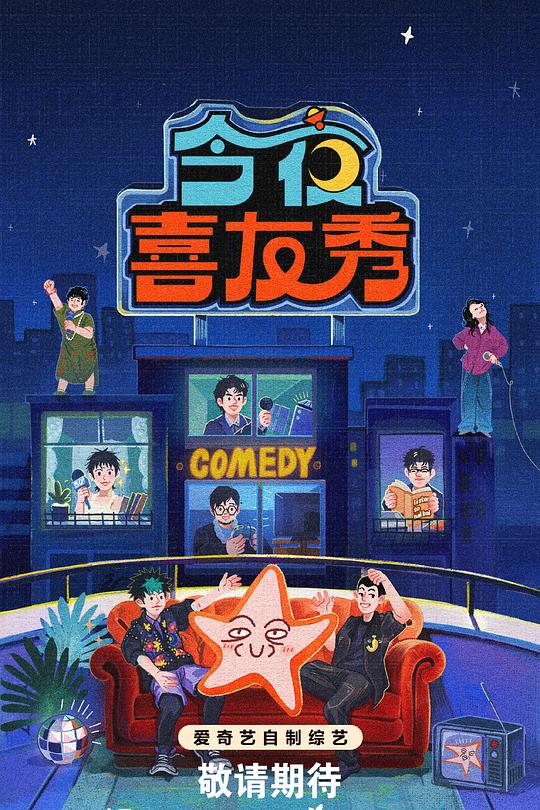 今夜喜友秀第20260410期纯享