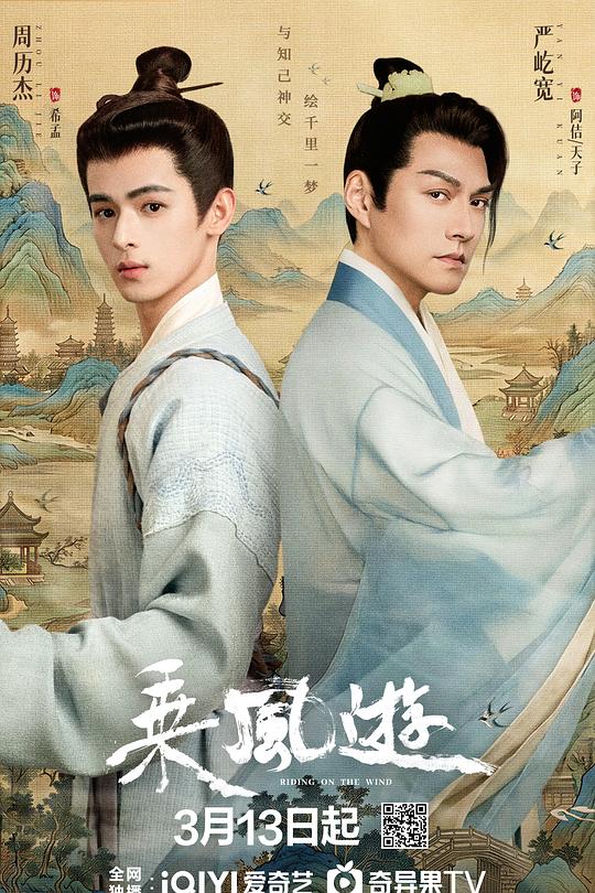 乘风游第19集