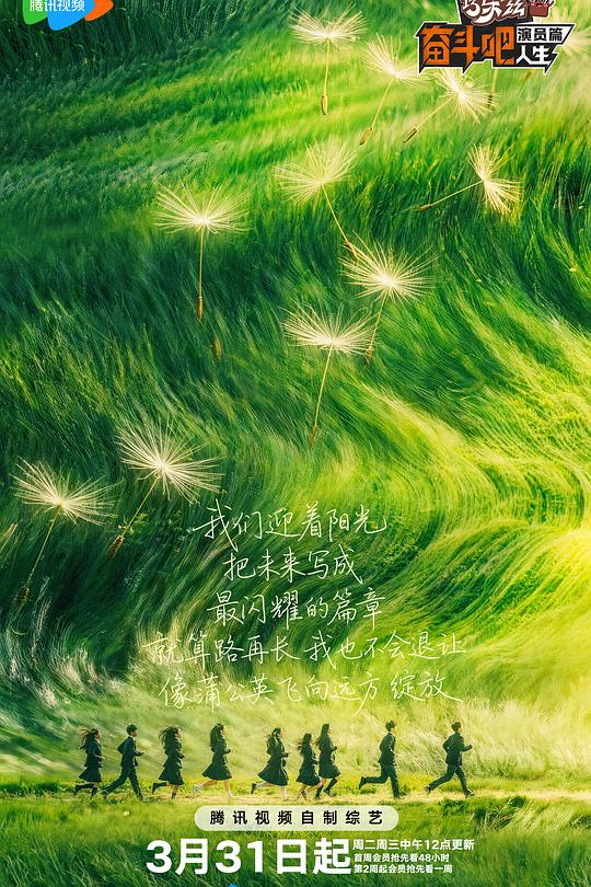奋斗吧人生-演员篇第20260513期