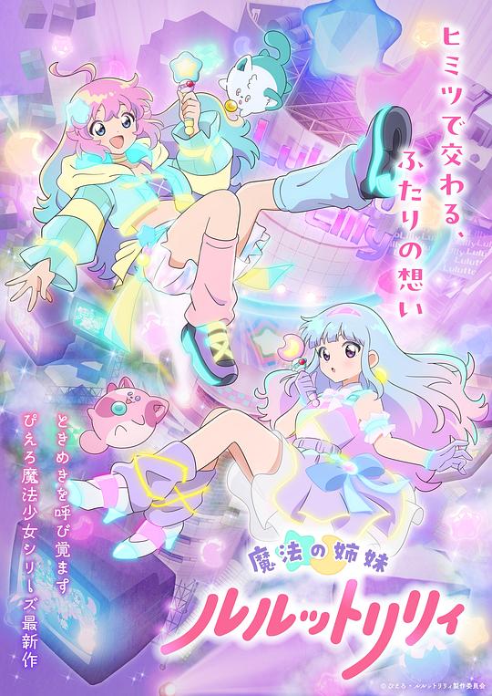 魔法姐妹露露与莉莉第08集