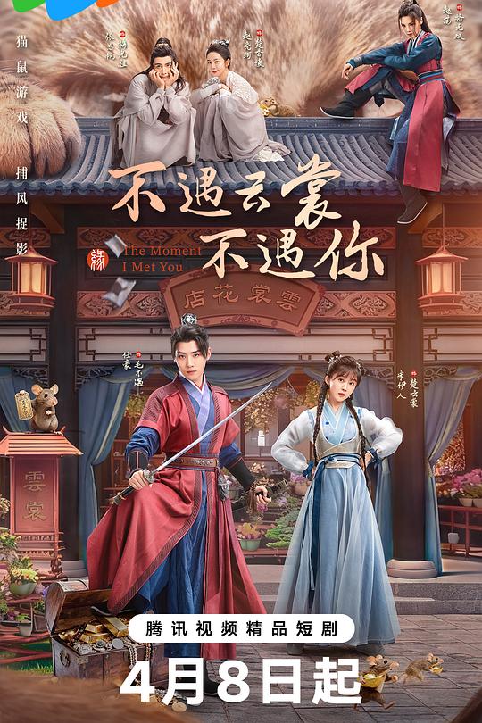 不遇云裳不遇你第22集