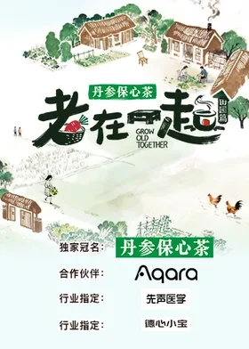 老在一起·田园篇第20260420期