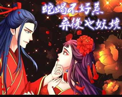 蛇蝎不好惹：弃后也妖娆动态漫画第13集