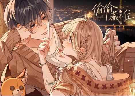 偷偷藏不住动态漫画第058集