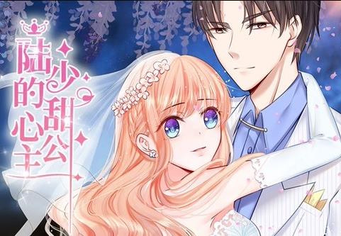 陆少的甜心公主动态漫画第01集