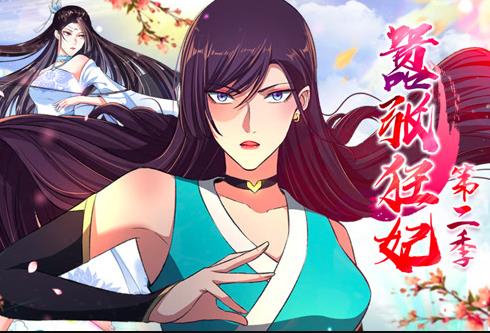 嚣张狂妃动态漫画第2季第20集(大结局)