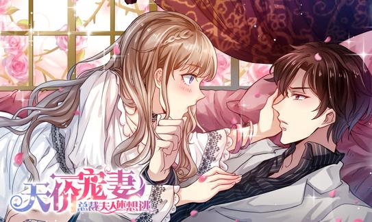 天价宠妻：总裁夫人休想逃动态漫画第1季第15集