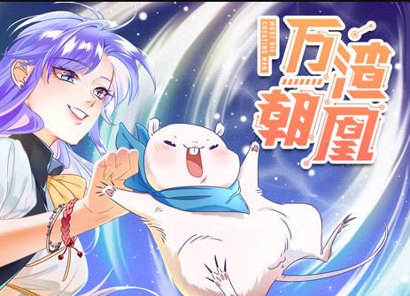 万渣朝凰动态漫画第14集