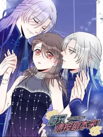 师兄，请按剧本来！动态漫画第01集