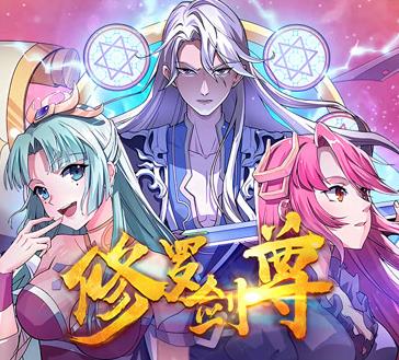 修罗剑尊动态漫画第015集