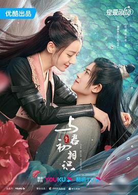 与君初相识·恰似故人归第20集