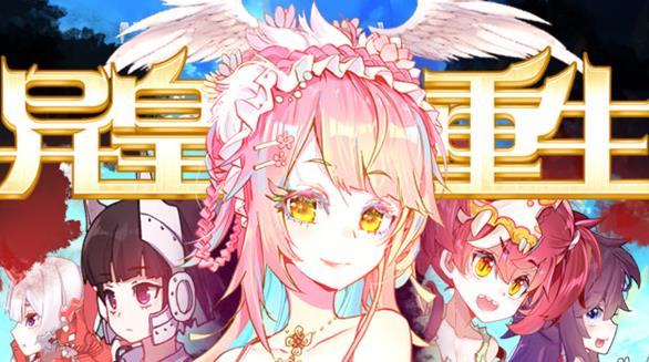 异皇重生动态漫画第2季第29集
