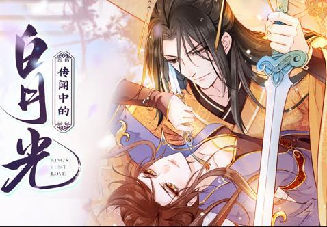 传闻中的白月光动态漫画第40集