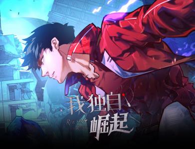 我独自崛起动态漫画第001集