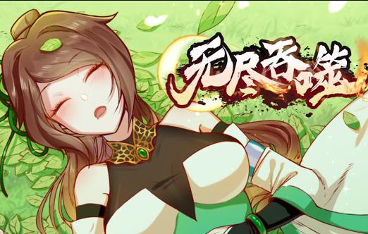无尽吞噬动态漫画第049集