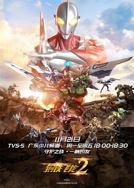 钢铁飞龙2之奥特曼力量第14-26集(大结局)