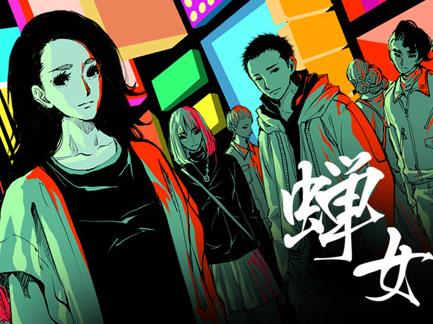 蝉女动态漫画第1季第23集