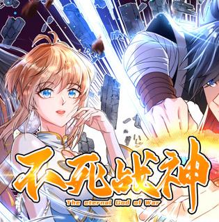 不死战神动态漫画第1季第01集
